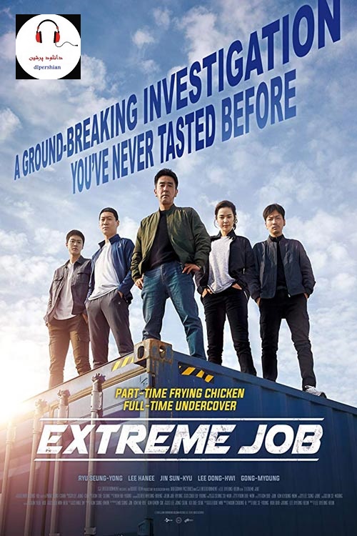  دانلود فیلم شغل پر خطر 2019 Extreme Job با دوبله فارسی
